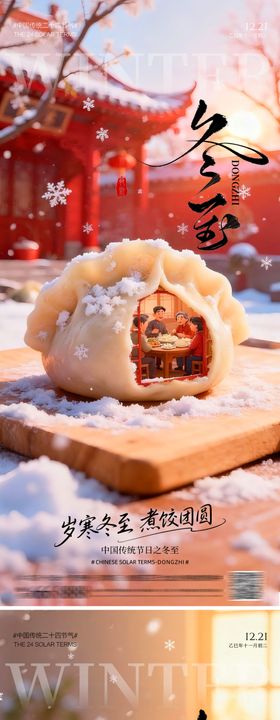 地产冬至饺弥散简约质感海报