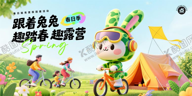 编号：49304309270407408725【酷图网】源文件下载-踏春露营背景板