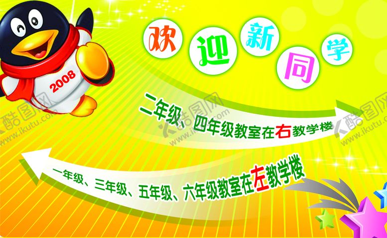 编号：84069109281853538792【酷图网】源文件下载-小学生海报