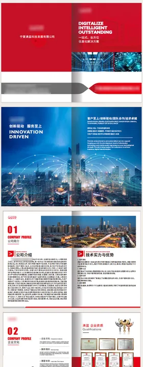 科技通信企业公司产品介绍画册宣传册