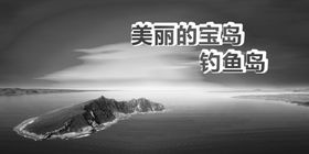 海岛视觉