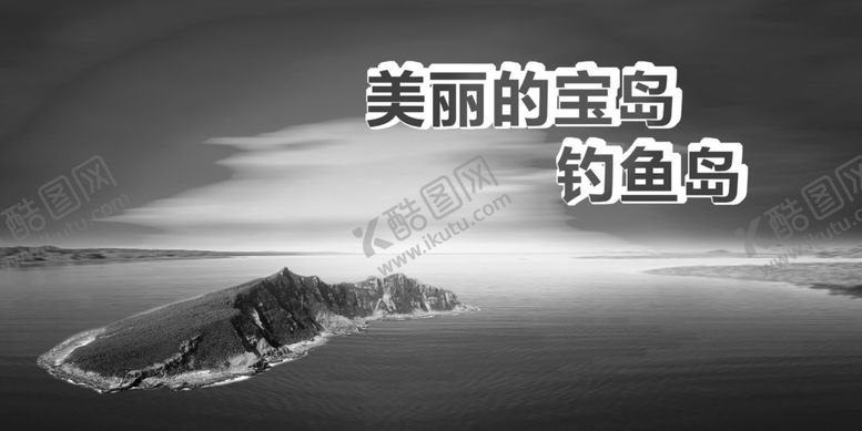 编号：10616806261210552594【酷图网】源文件下载-海岛