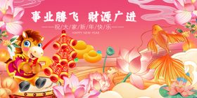马年春节事业腾飞喜庆广告插画