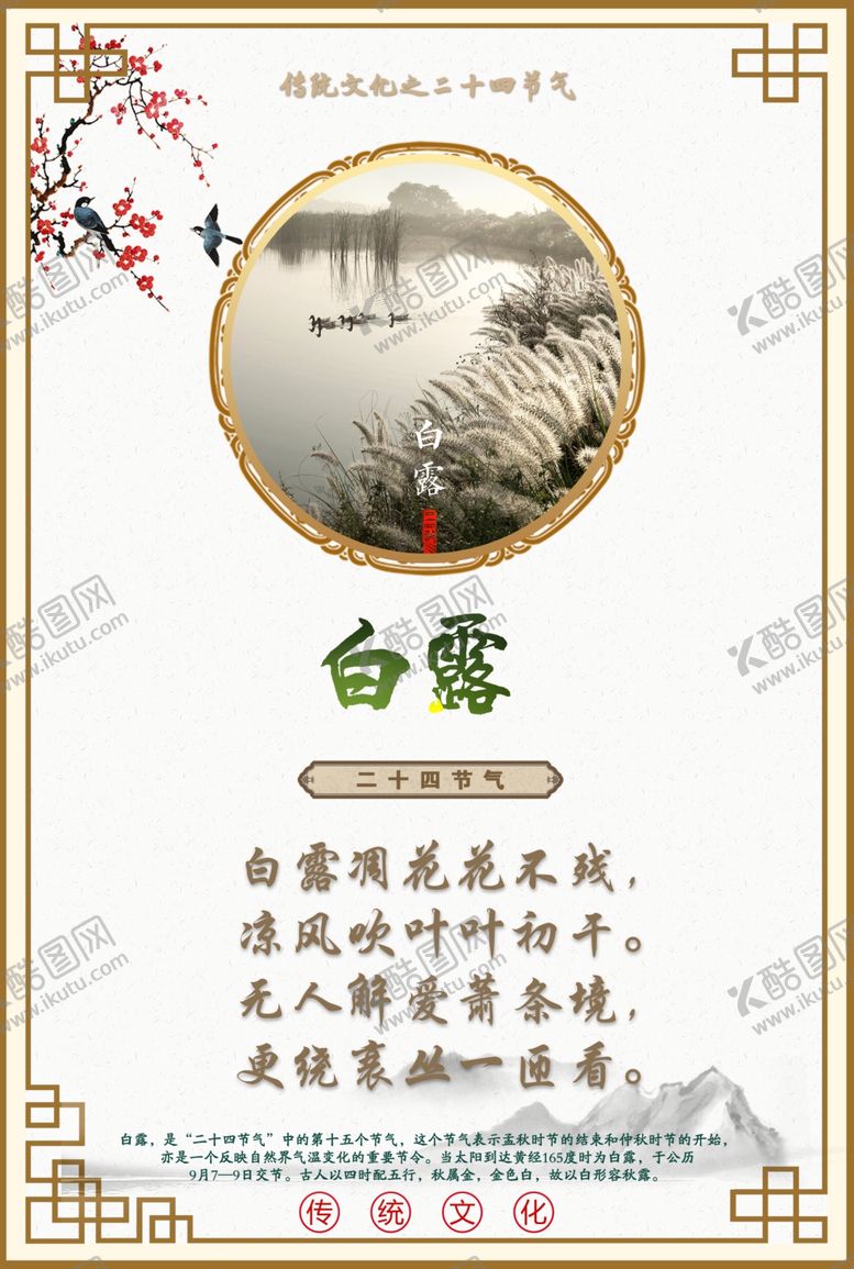 编号：50935803100711478072【酷图网】源文件下载-二十四节气白露挂画