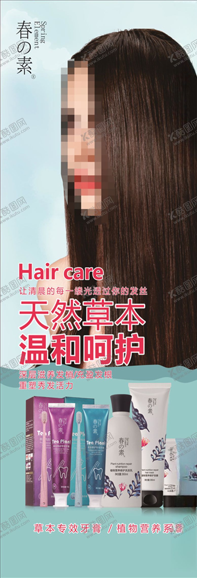 编号：71168506251426267219【酷图网】源文件下载-春素小皙展架