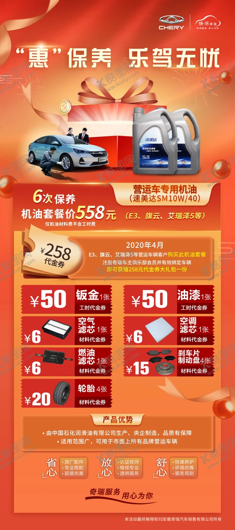 编号：30636407050826466468【酷图网】源文件下载-惠保养乐驾无忧