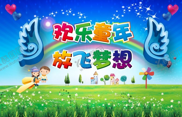 编号：78735407091604487202【酷图网】源文件下载-六一儿童节