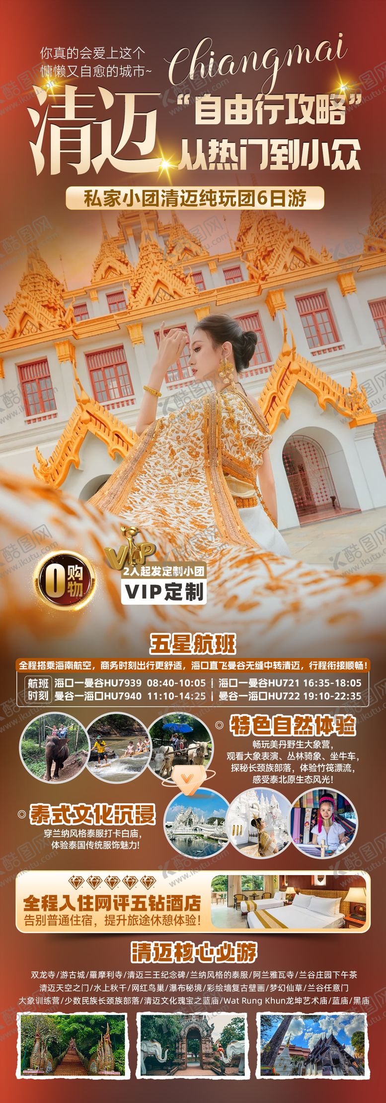 编号：73742705031737231866【酷图网】源文件下载-清迈自由行旅游海报