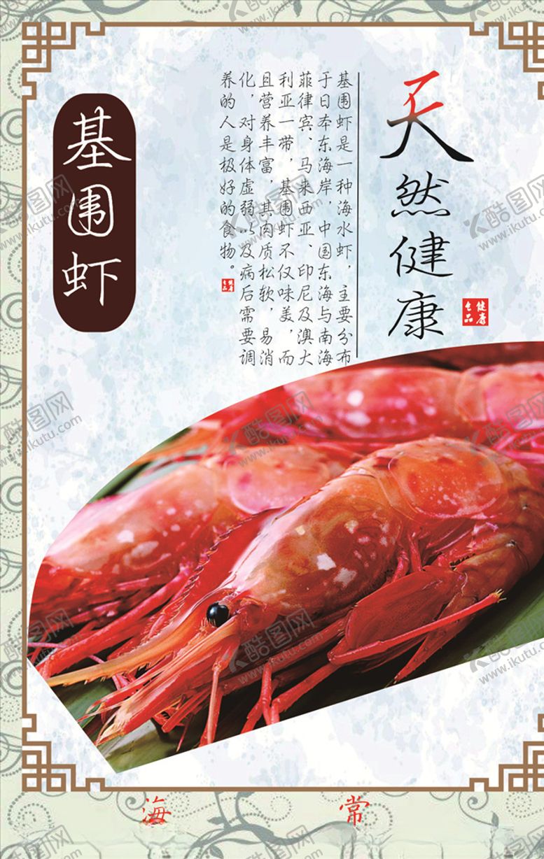 编号：69276705150412404775【酷图网】源文件下载-小龙虾