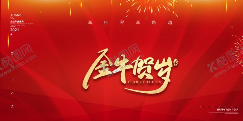 编号：75364204180931117193【酷图网】源文件下载-金年贺岁