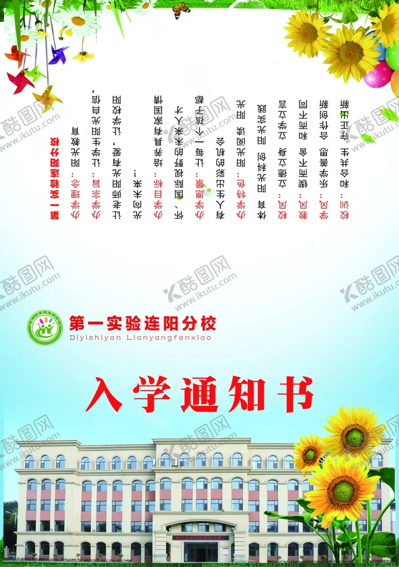 编号：33303306300609553803【酷图网】源文件下载-入学通知书设计模板