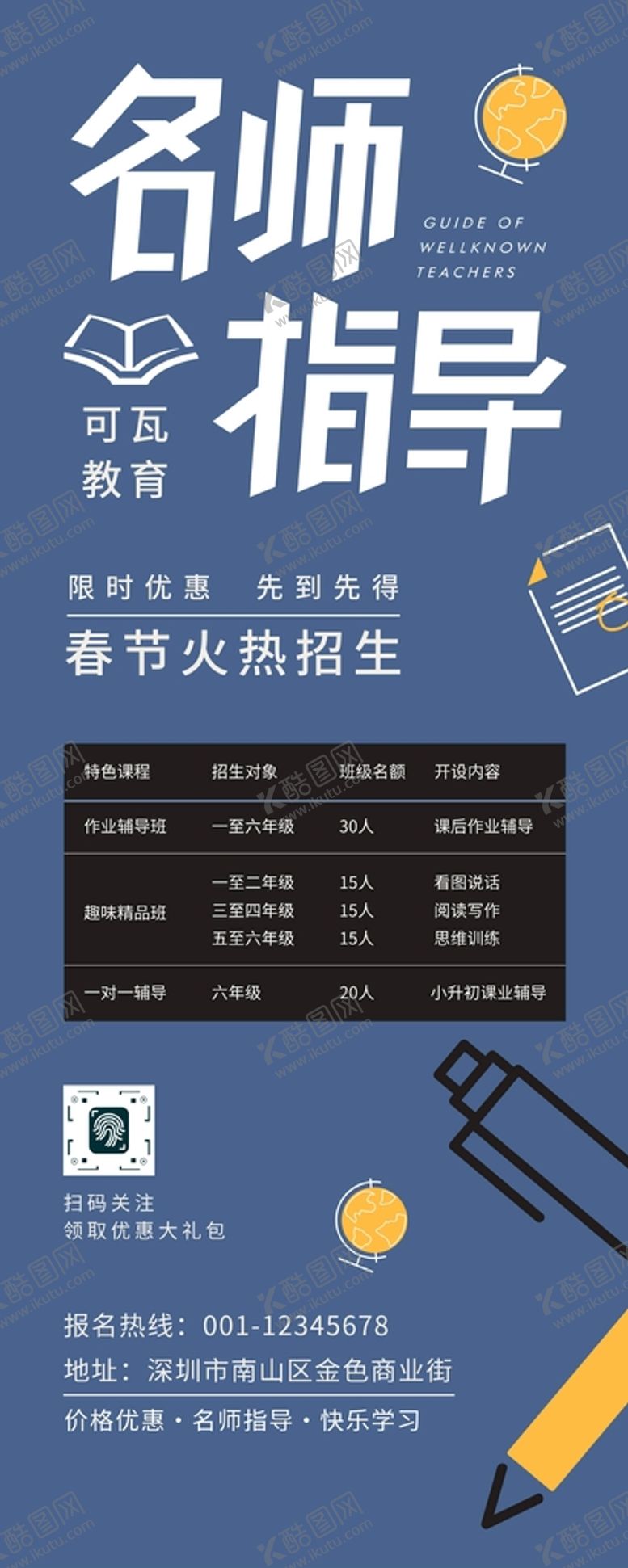 编号：54386710102054128074【酷图网】源文件下载-名师指导海报易拉宝展架