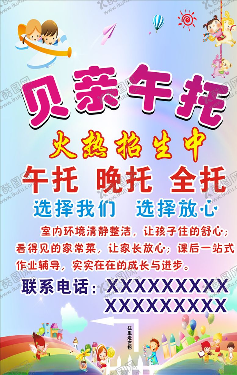 编号：67750509271948009961【酷图网】源文件下载-午托班