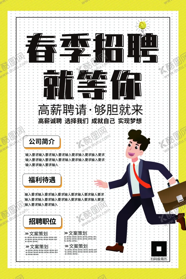 编号：96969404240630467899【酷图网】源文件下载-招聘