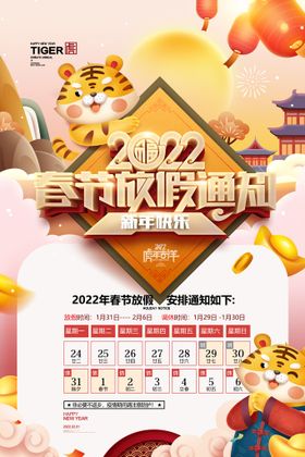 2022年春节放假通知