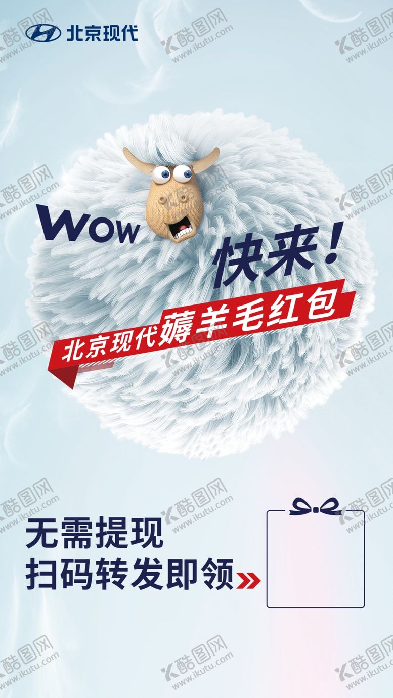 编号：25406709182257107680【酷图网】源文件下载-薅羊毛海报