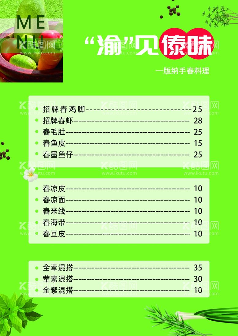 编号：75841111261217431324【酷图网】源文件下载-傣味料理菜单