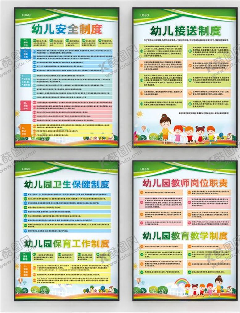 编号：28638509270817575512【酷图网】源文件下载-幼儿园管理制度制度牌