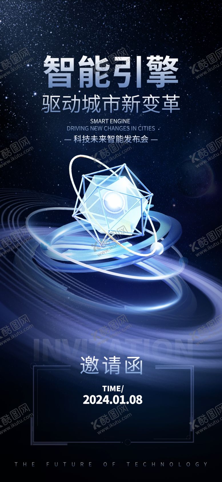 编号：81177403012031534081【酷图网】源文件下载-高奢科技邀请函海报