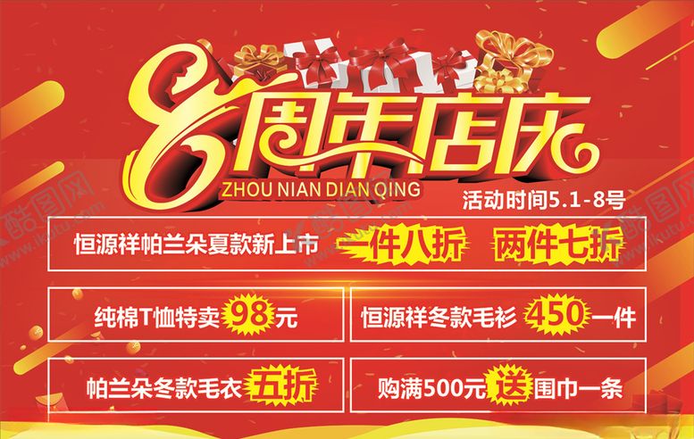 编号：49176006190347581821【酷图网】源文件下载-8周年