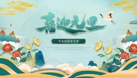 喜迎元旦