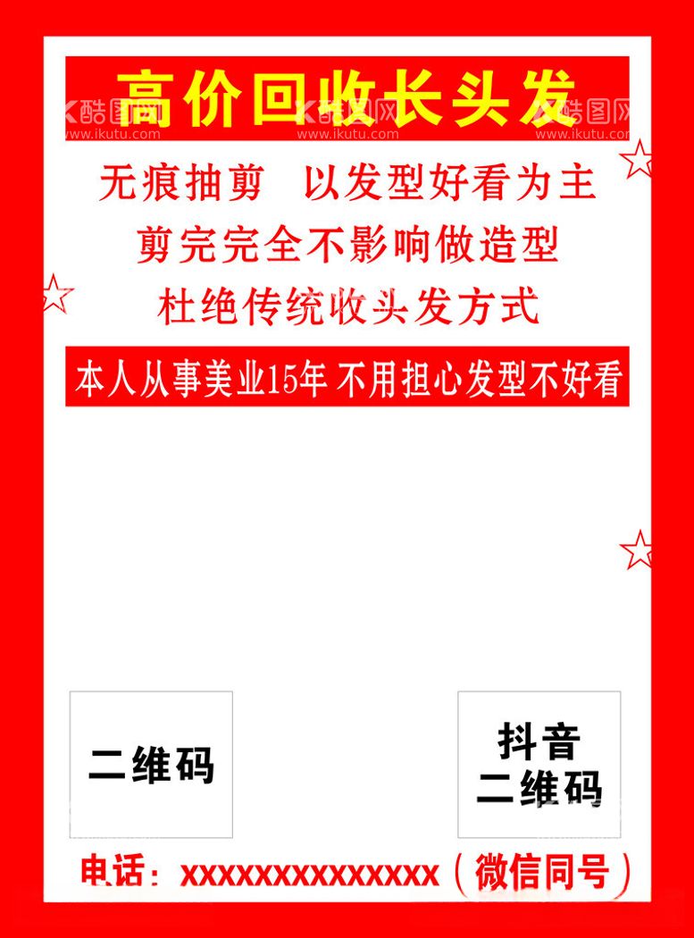 编号：68142112181149203790【酷图网】源文件下载-收头发展板