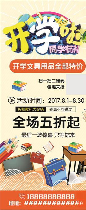 开学文具礼包海报