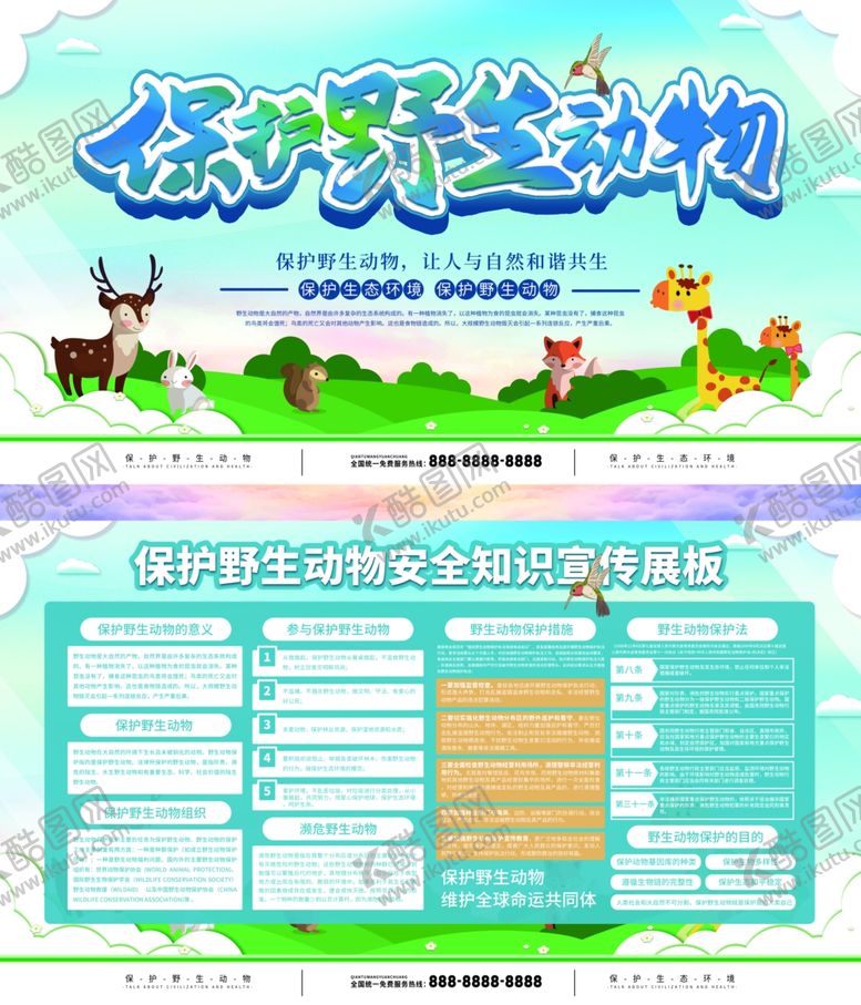 编号：51264304302327566709【酷图网】源文件下载-保护野生动物