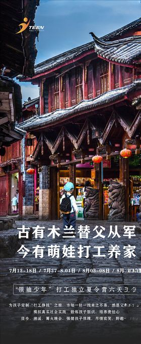 水墨古镇海报