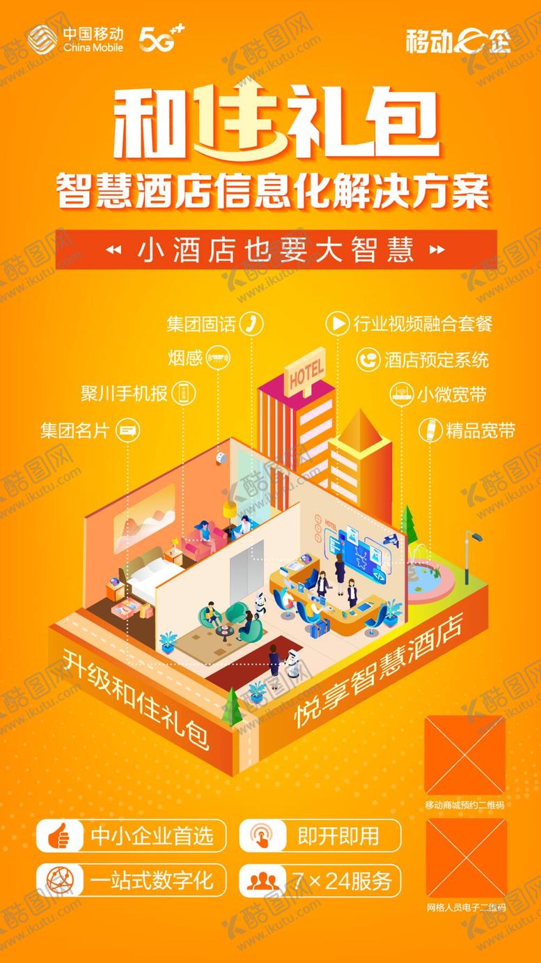 编号：95768309261824260419【酷图网】源文件下载-和店礼包