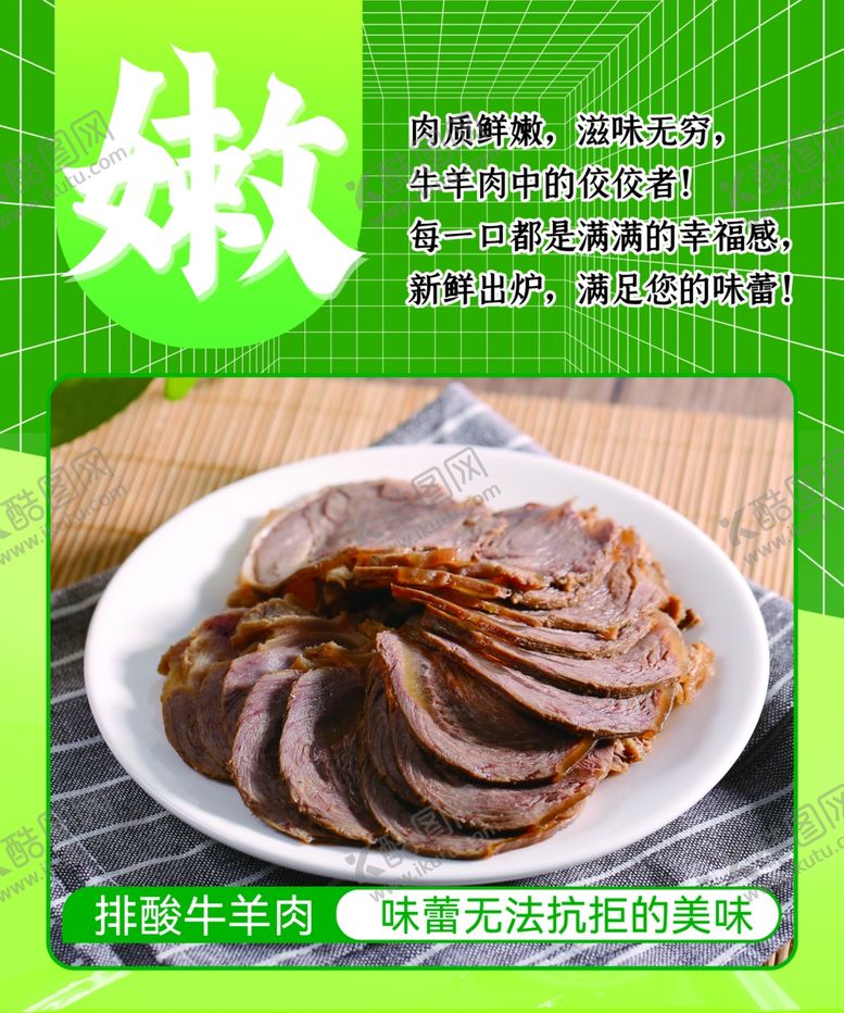 编号：11727403010430118444【酷图网】源文件下载-牛肉海报