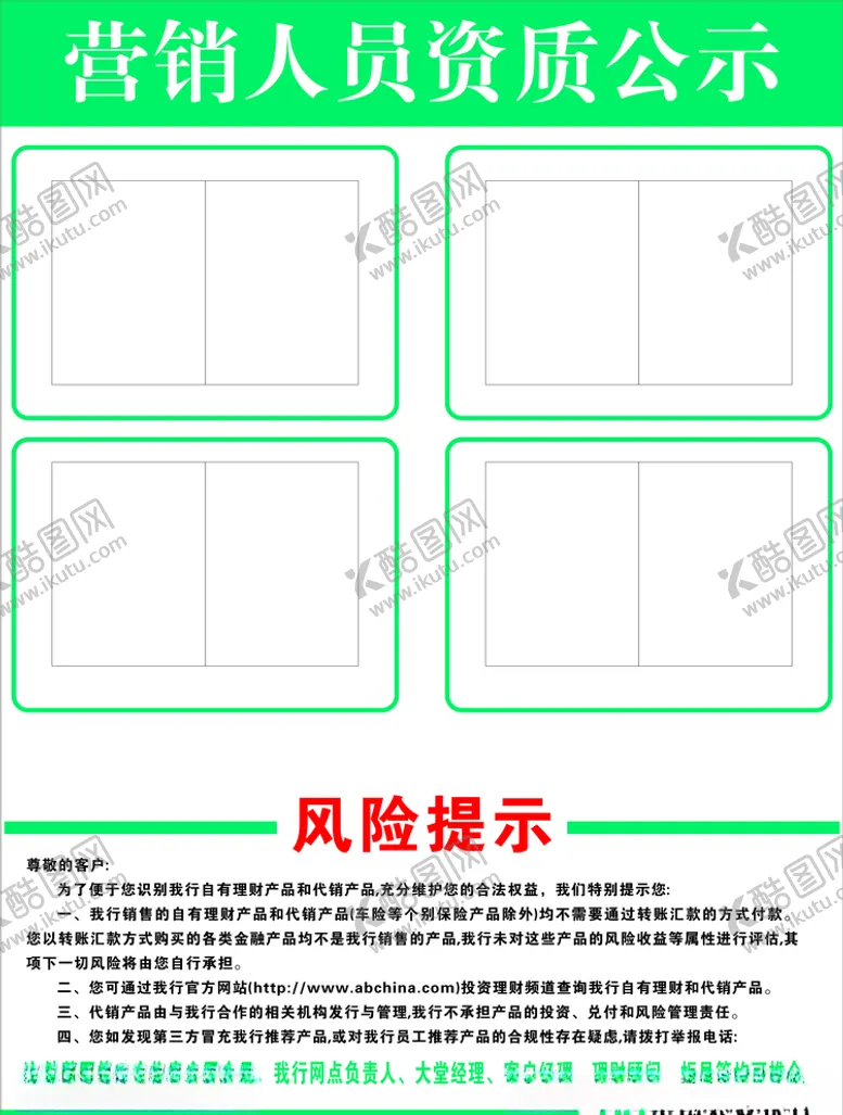 编号：53754006250033107400【酷图网】源文件下载-营销人员资质公示