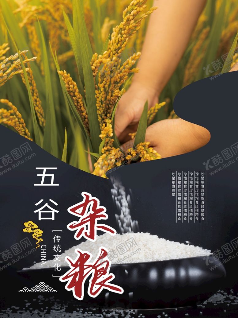 编号：49827210161450541123【酷图网】源文件下载-五谷杂粮
