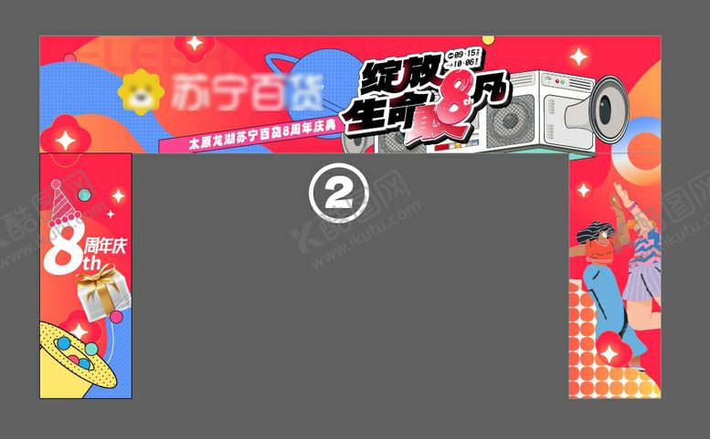 编号：22374309272318282787【酷图网】源文件下载-红色店庆门头