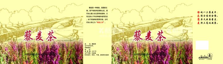 编号：20426611251015006697【酷图网】源文件下载-藜麦茶