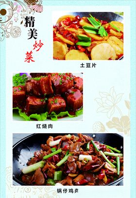 菜品海报1
