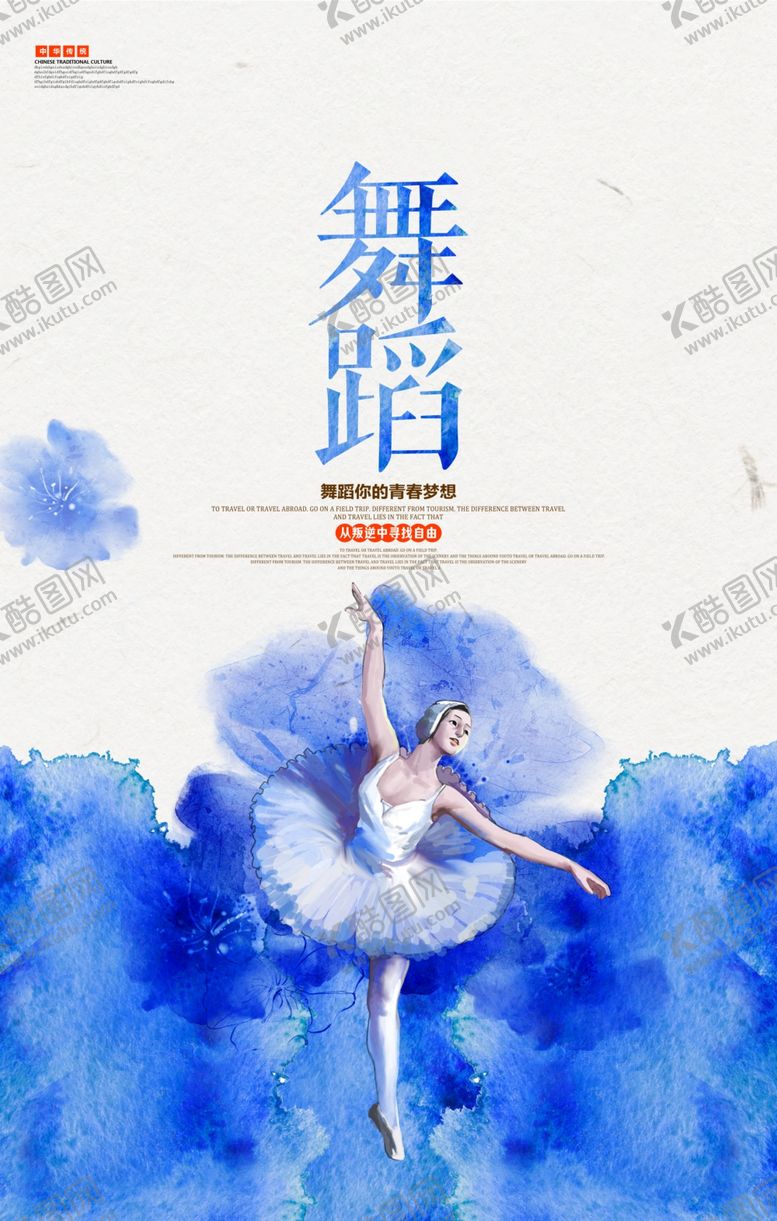 编号：64696904302041522642【酷图网】源文件下载-舞蹈培训