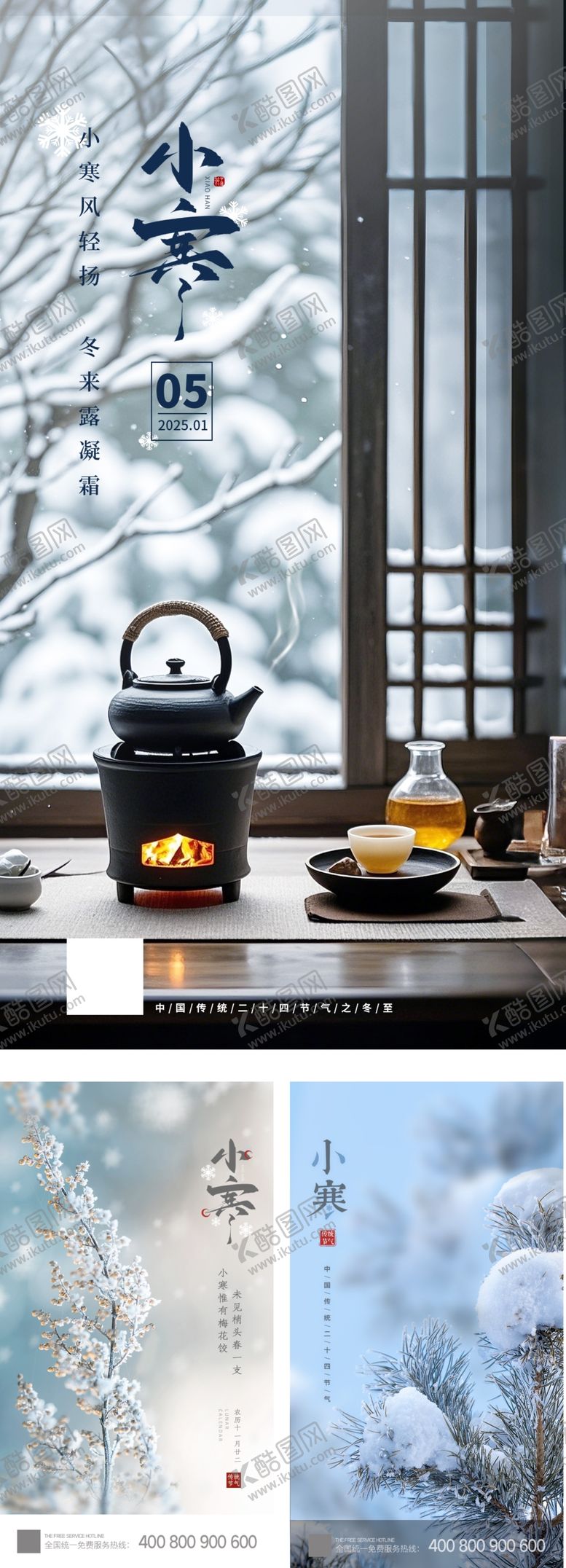 编号：38129301250949003871【酷图网】源文件下载-小寒海报