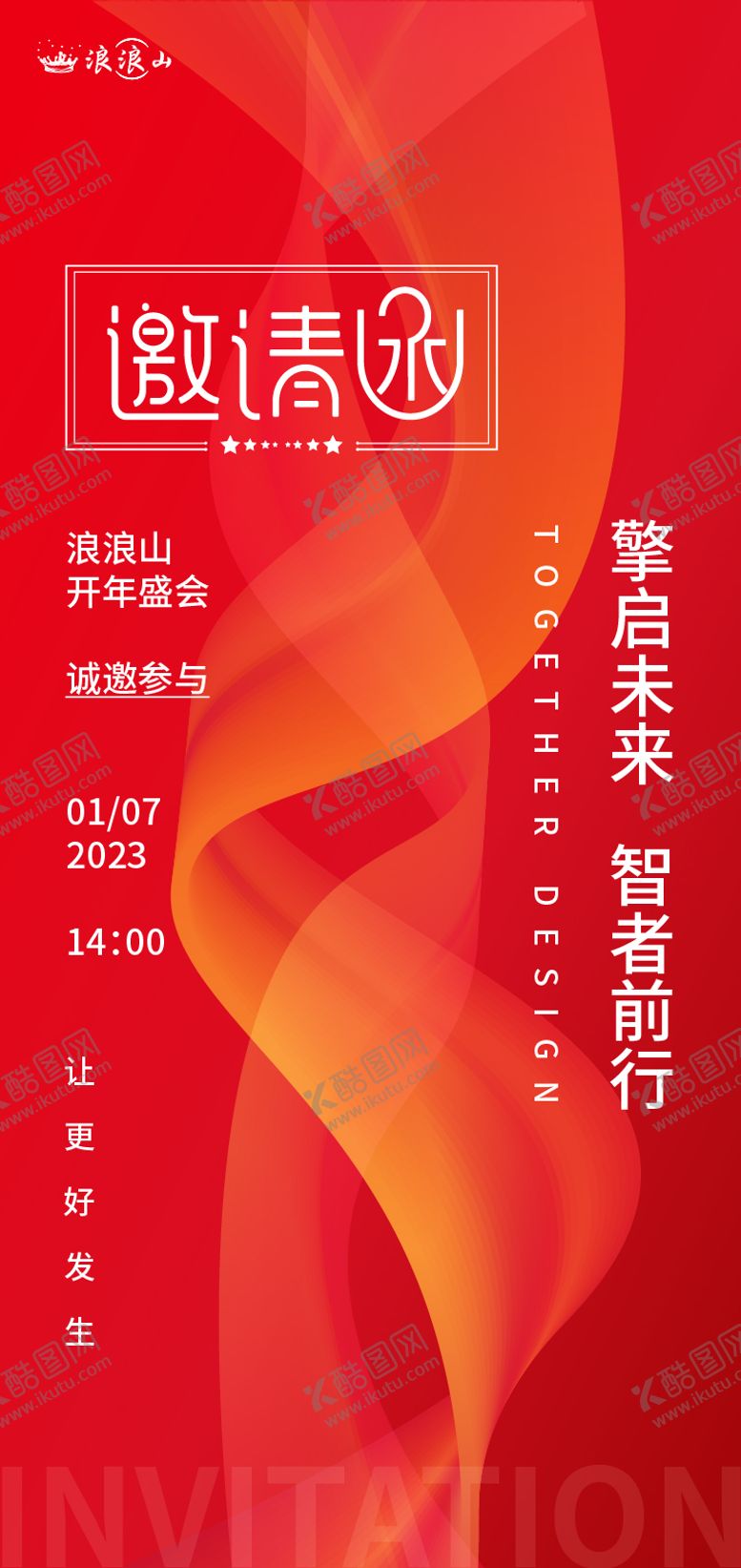 编号：54576211190400417791【酷图网】源文件下载-橙红色科技地产邀请函