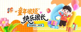 儿童节活动主视觉