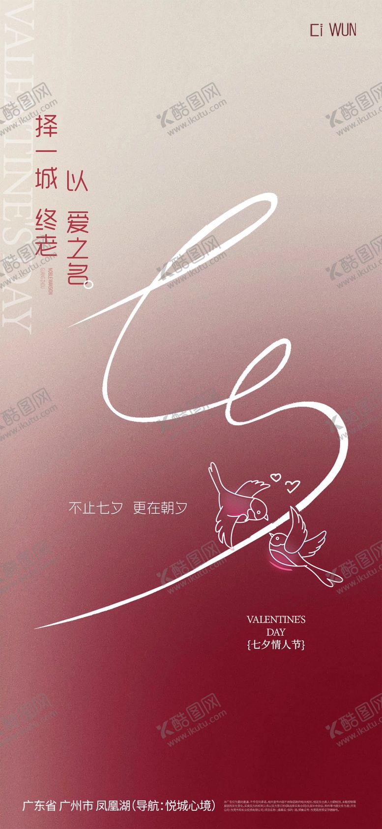 编号：73087609080640209669【酷图网】源文件下载-情人节海报