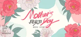 母亲节