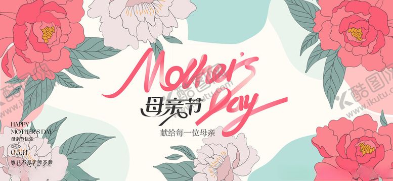 编号：64599004161505054598【酷图网】源文件下载-母亲节