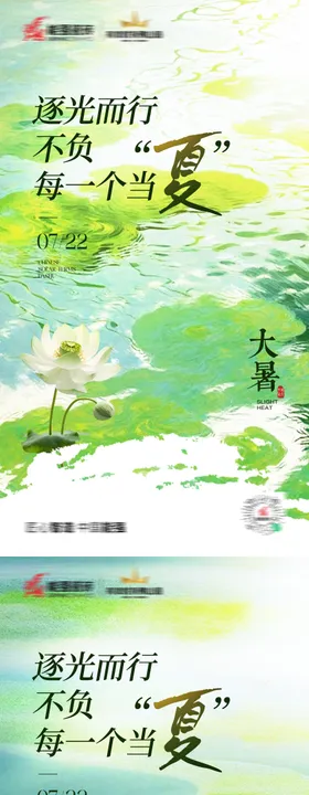 大暑创意趣味系列海报