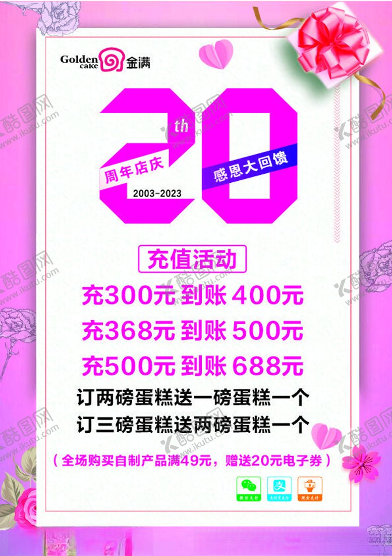 编号：70467112142316477759【酷图网】源文件下载-周年庆店庆蛋糕