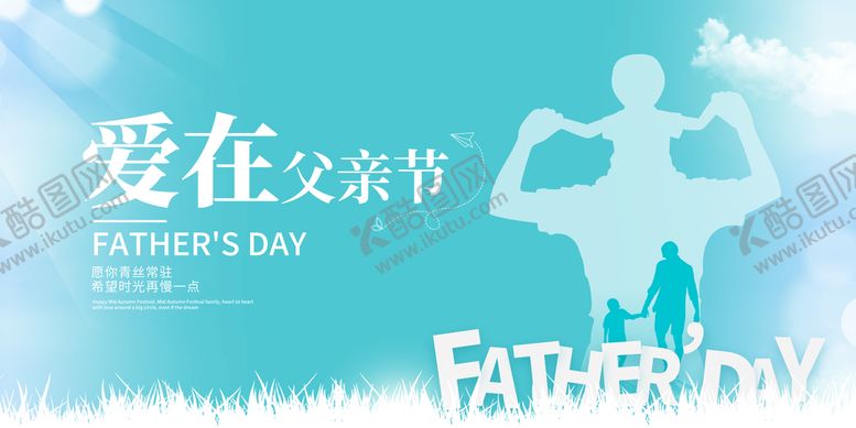 编号：94210911212300639125【酷图网】源文件下载-父亲节海报父爱如山温馨画面