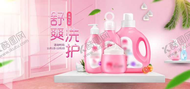 编号：89430710091130051089【酷图网】源文件下载-日用品轮播图