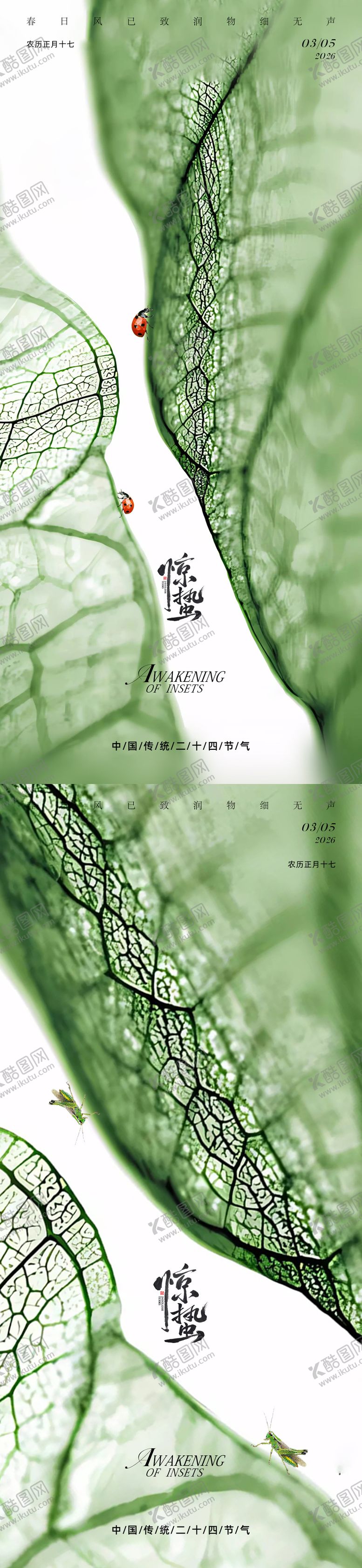 编号：79008103020217323940【酷图网】源文件下载-惊蛰二十四传统节气海报