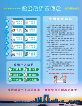 讲文明树新风健康教育宣传栏模板