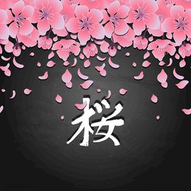 桃花樱花图案